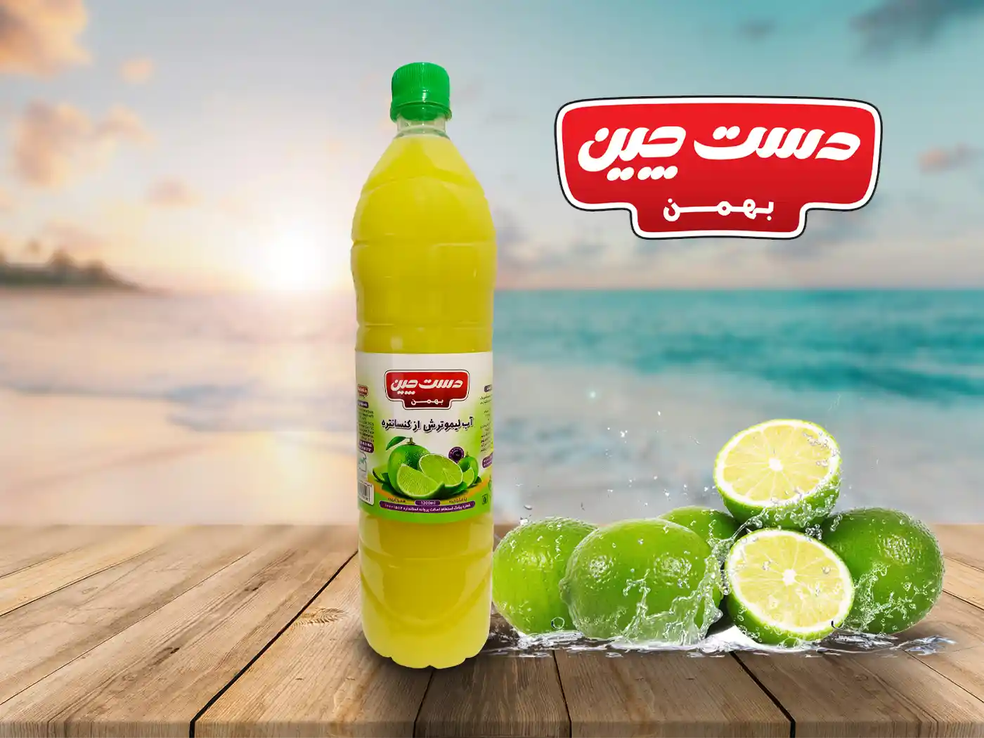 آبلیمو 1200 دست چین